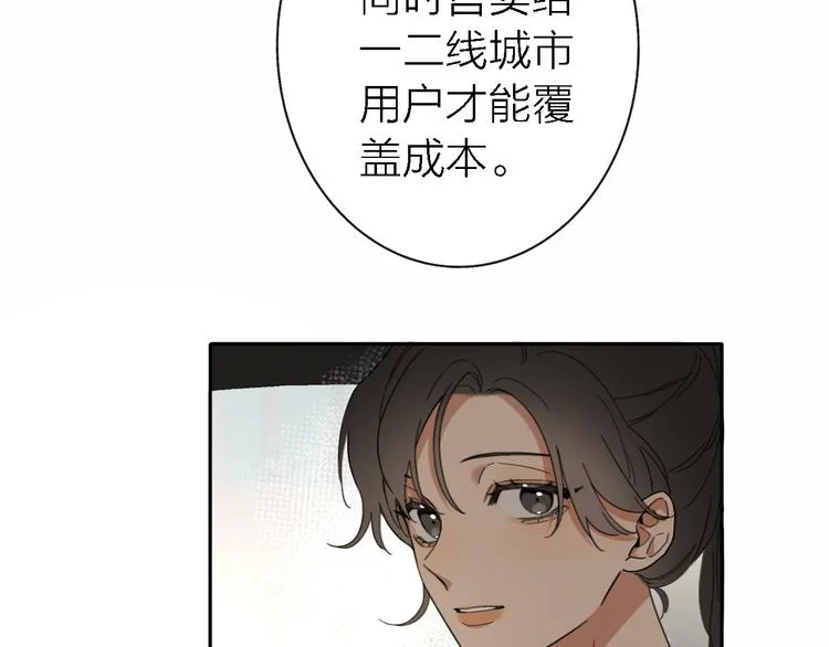 第17话 江山易改 第30页