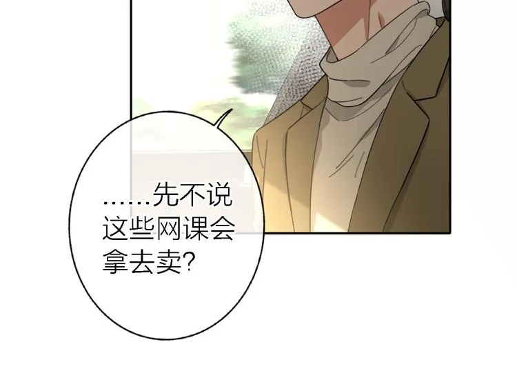 第17话 江山易改 第31页