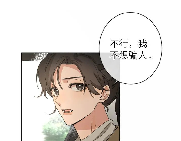 第17话 江山易改 第32页