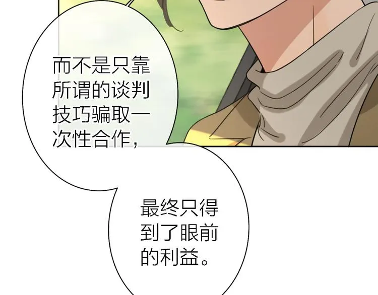 第17话 江山易改 第41页