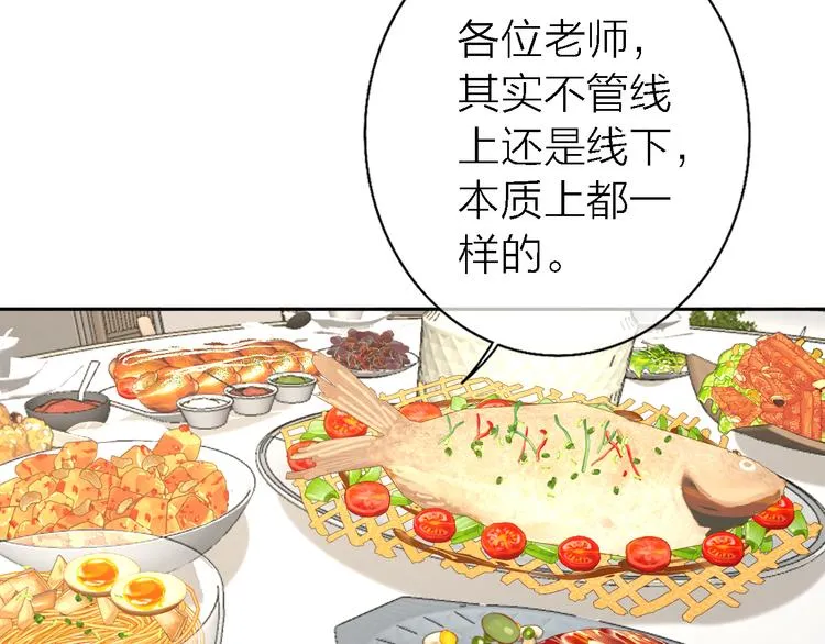 第17话 江山易改 第67页