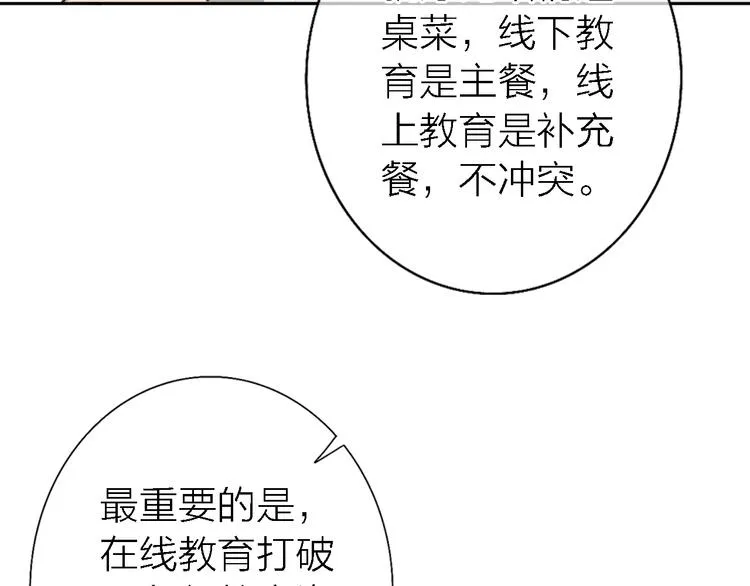第17话 江山易改 第69页