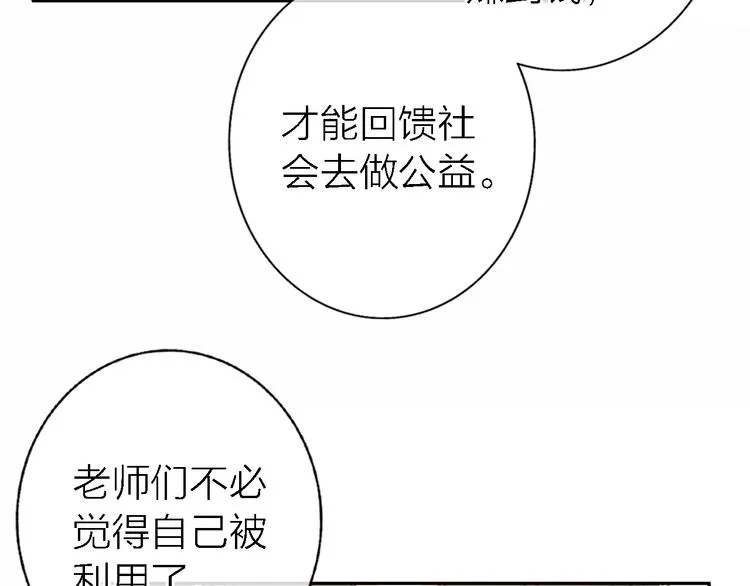 第17话 江山易改 第79页