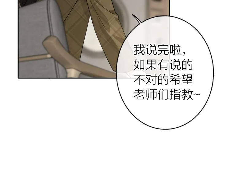 第17话 江山易改 第83页