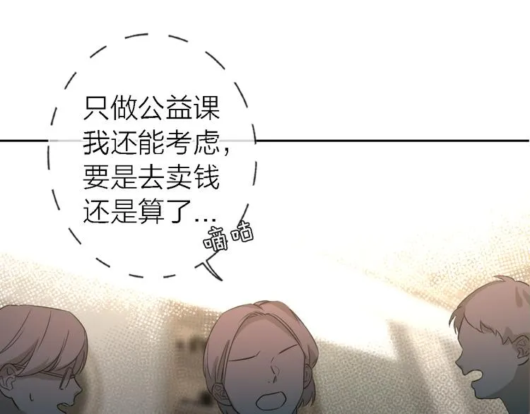 第17话 江山易改 第84页