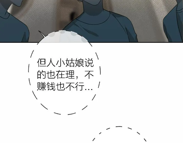 第17话 江山易改 第85页