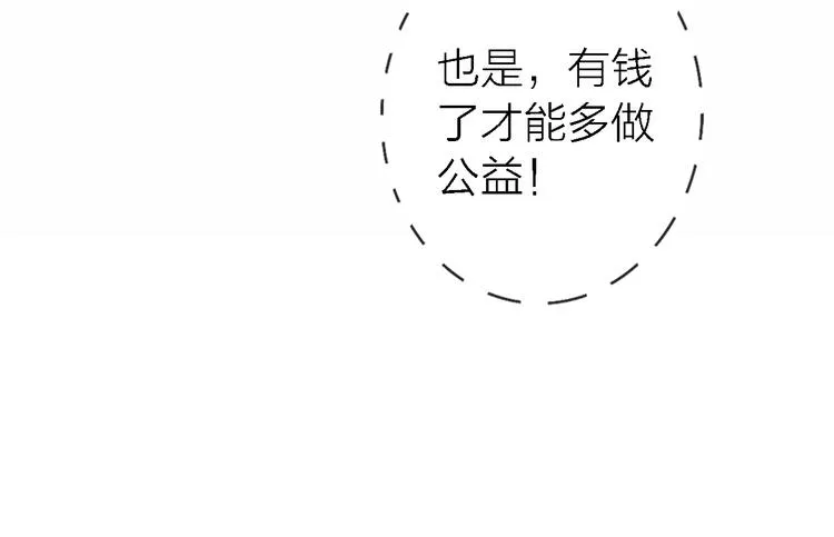 第17话 江山易改 第86页