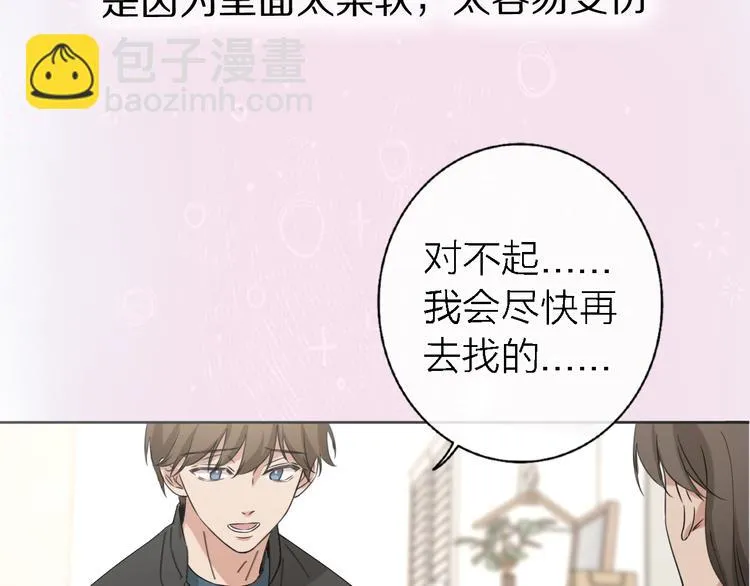 第16话 贝壳的心，避风的港 第16页