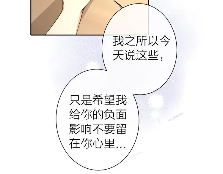 第16话 贝壳的心，避风的港 第76页