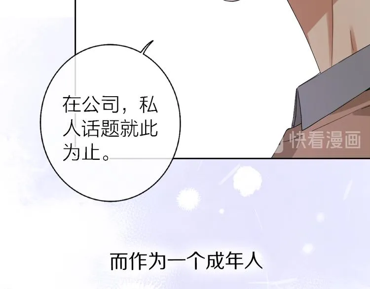 第16话 贝壳的心，避风的港 第82页