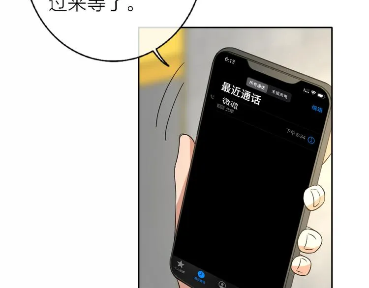 第16话 贝壳的心，避风的港 第98页