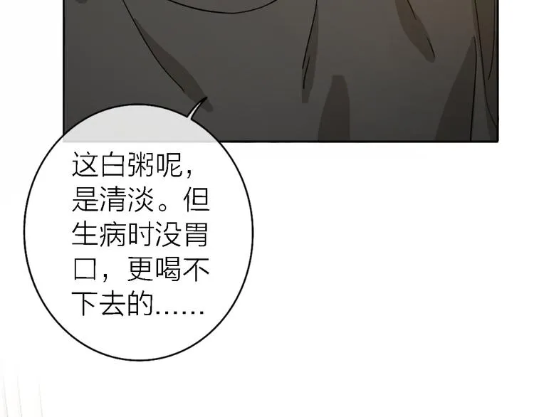第15话 温柔的雨 第68页