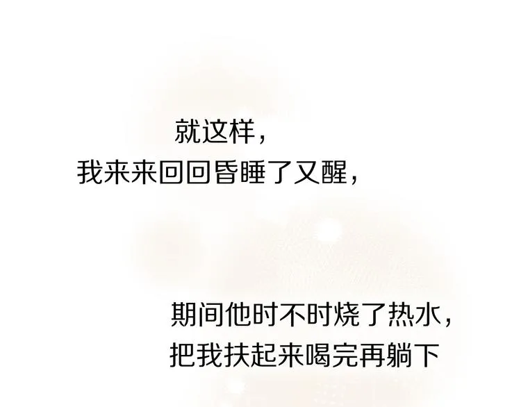 第15话 温柔的雨 第73页