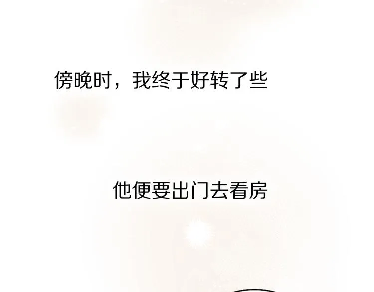 第15话 温柔的雨 第74页