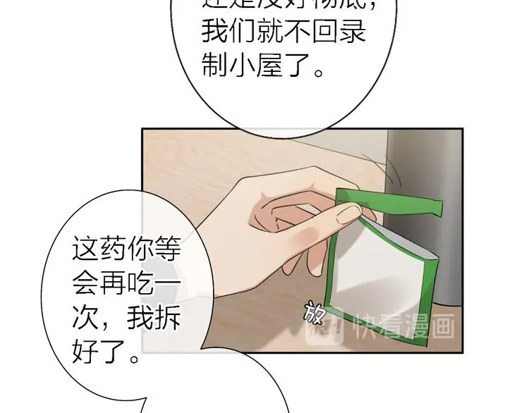 第15话 温柔的雨 第77页