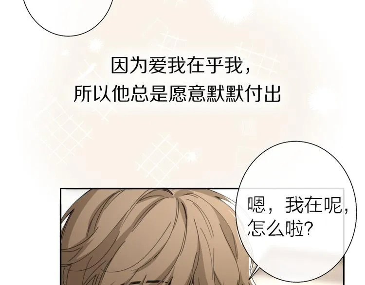 第15话 温柔的雨 第86页