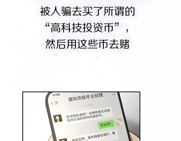 第14话 包住火的纸 第33页