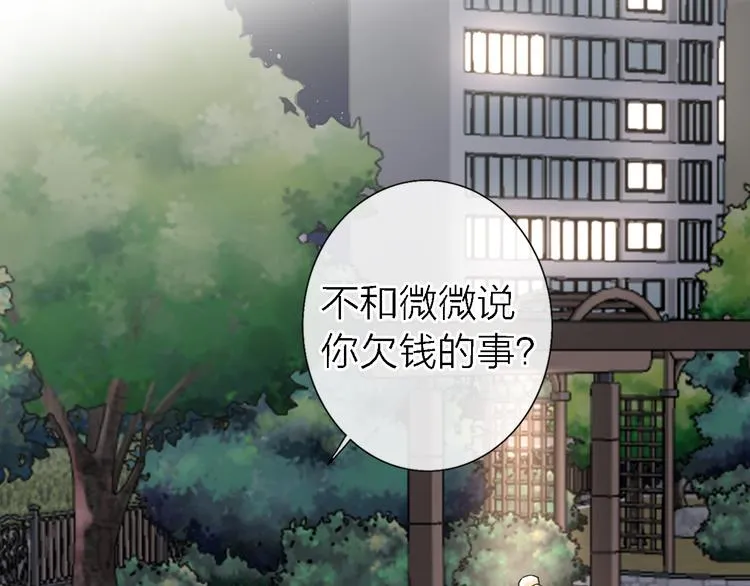 第14话 包住火的纸 第58页
