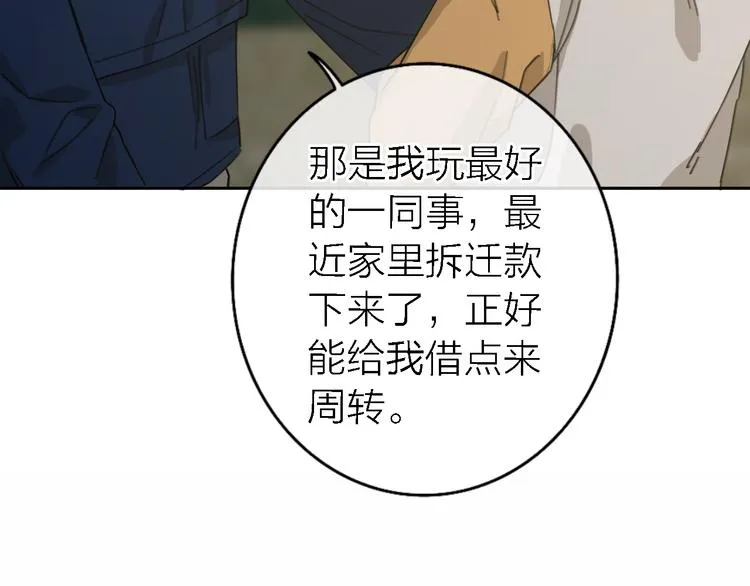 第14话 包住火的纸 第67页