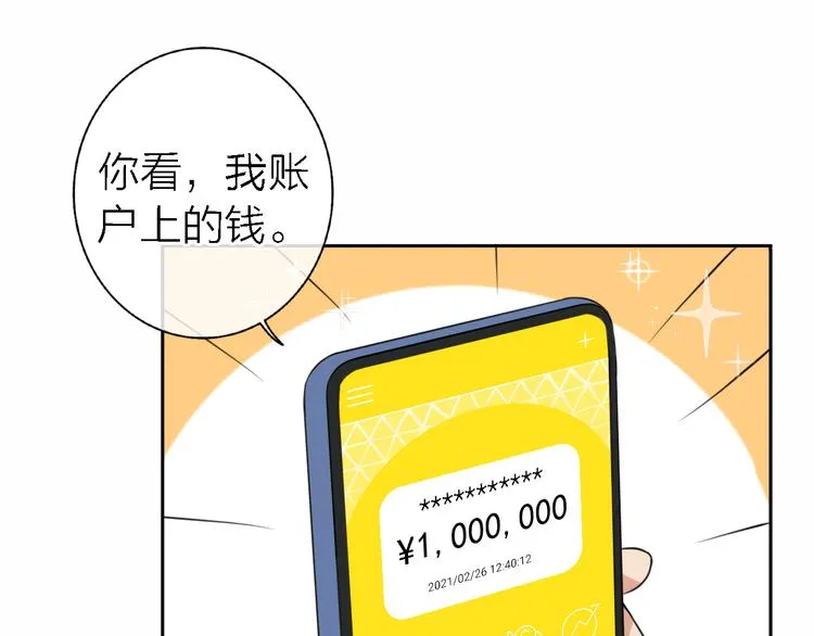 第14话 包住火的纸 第68页