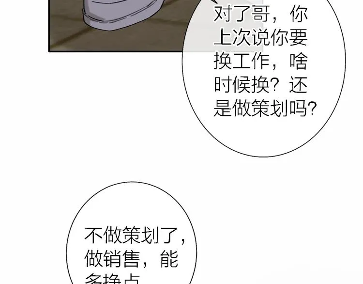 第14话 包住火的纸 第81页