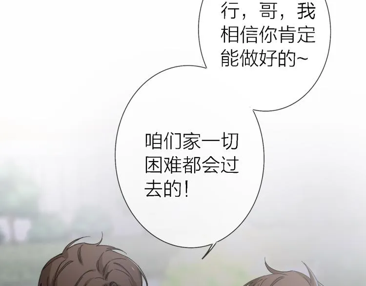第14话 包住火的纸 第84页