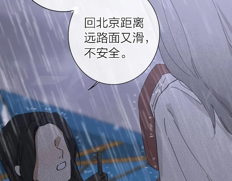 第13话 那盏永远为我点亮的灯 第41页