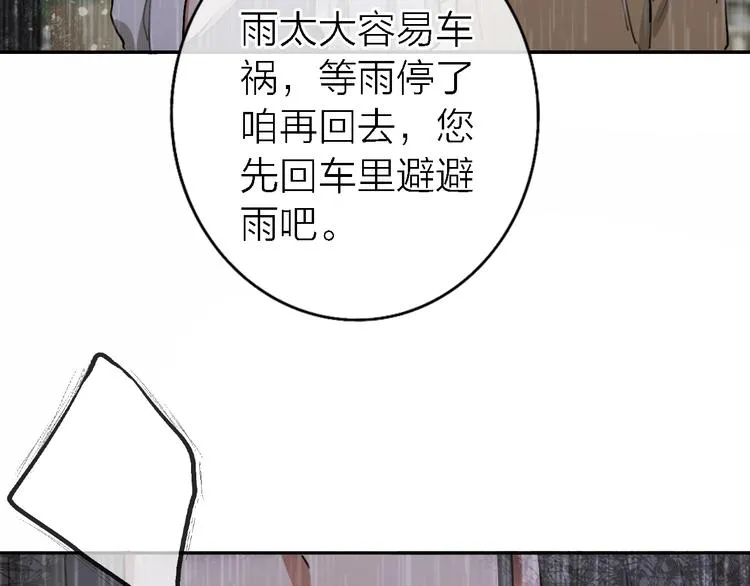 第13话 那盏永远为我点亮的灯 第48页
