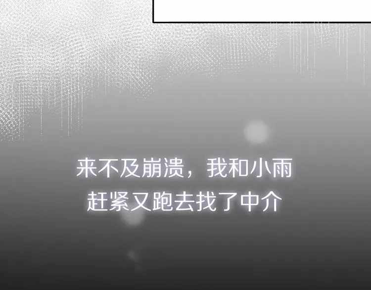 第13话 那盏永远为我点亮的灯 第84页