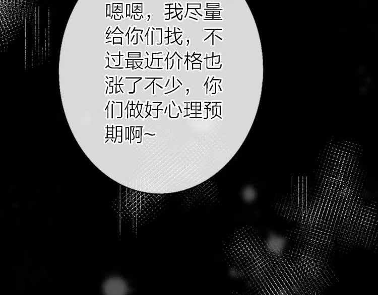 第13话 那盏永远为我点亮的灯 第87页