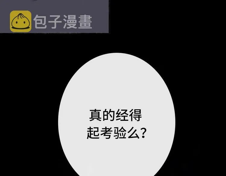 序章 秘密的爱 第48页