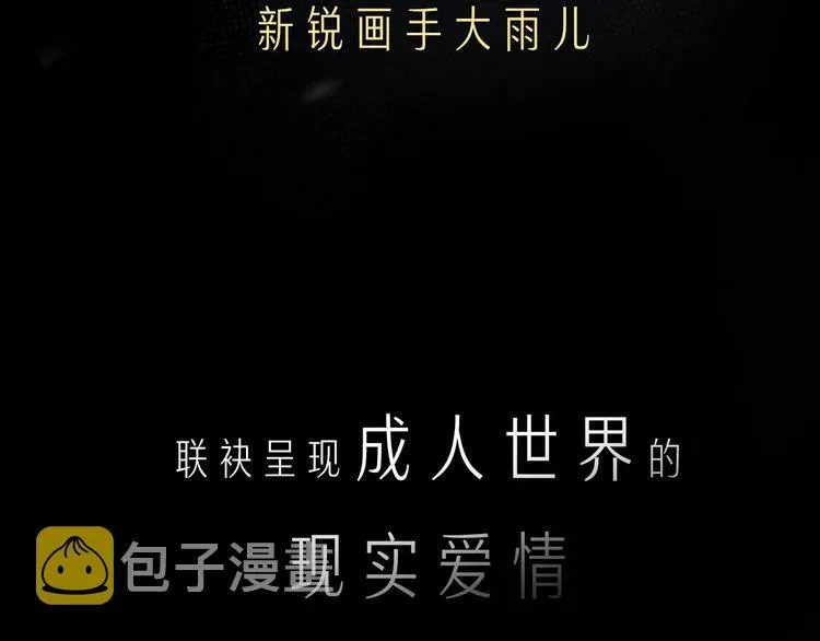 序章 秘密的爱 第50页