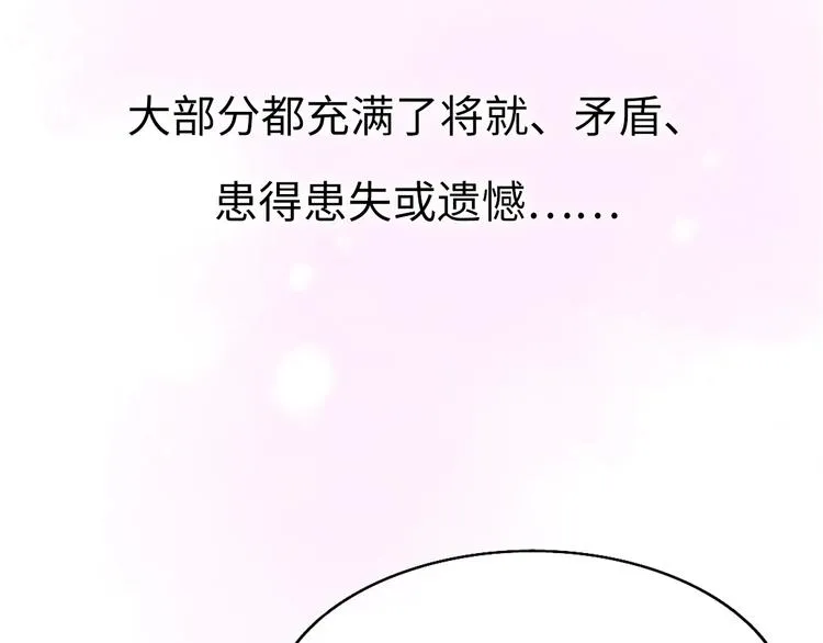 第1话 爱情与人性 第13页