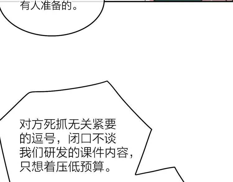第1话 爱情与人性 第67页