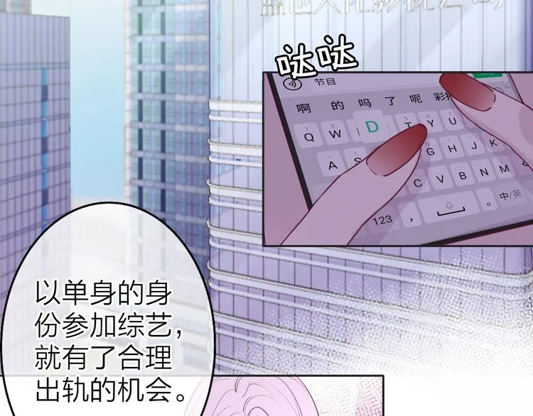 第2话 白月光与红玫瑰 第3页