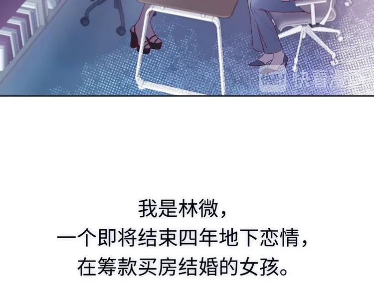 第2话 白月光与红玫瑰 第8页