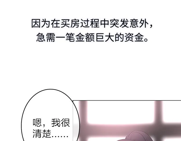 第2话 白月光与红玫瑰 第13页