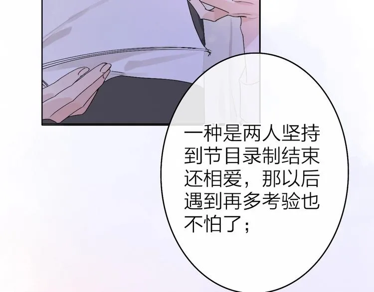 第2话 白月光与红玫瑰 第17页