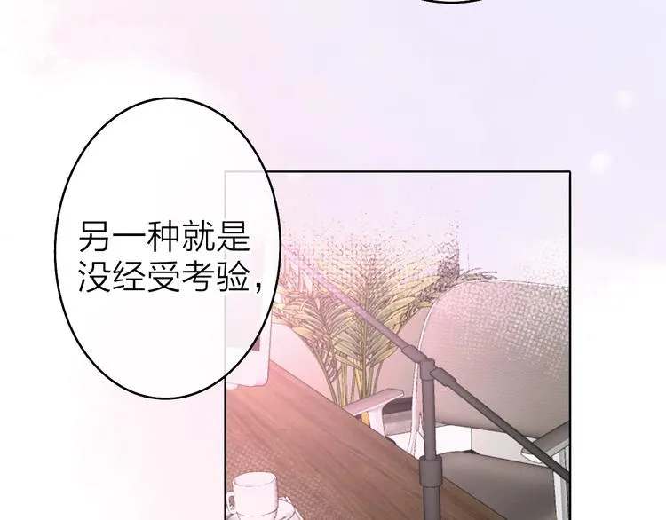 第2话 白月光与红玫瑰 第18页