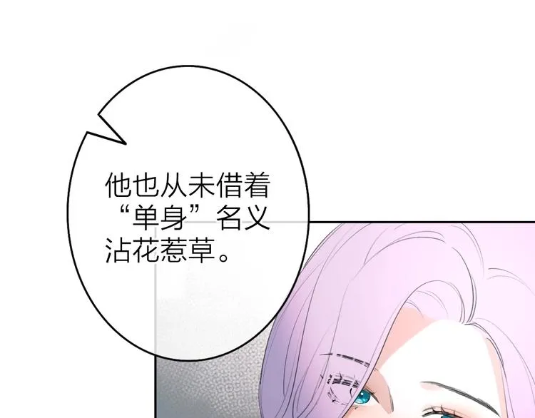 第2话 白月光与红玫瑰 第23页