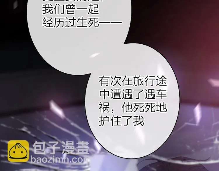 第2话 白月光与红玫瑰 第25页