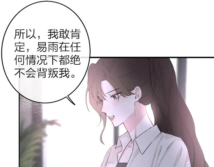 第2话 白月光与红玫瑰 第30页
