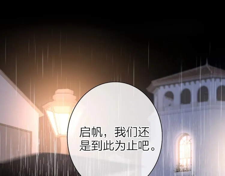 第2话 白月光与红玫瑰 第72页