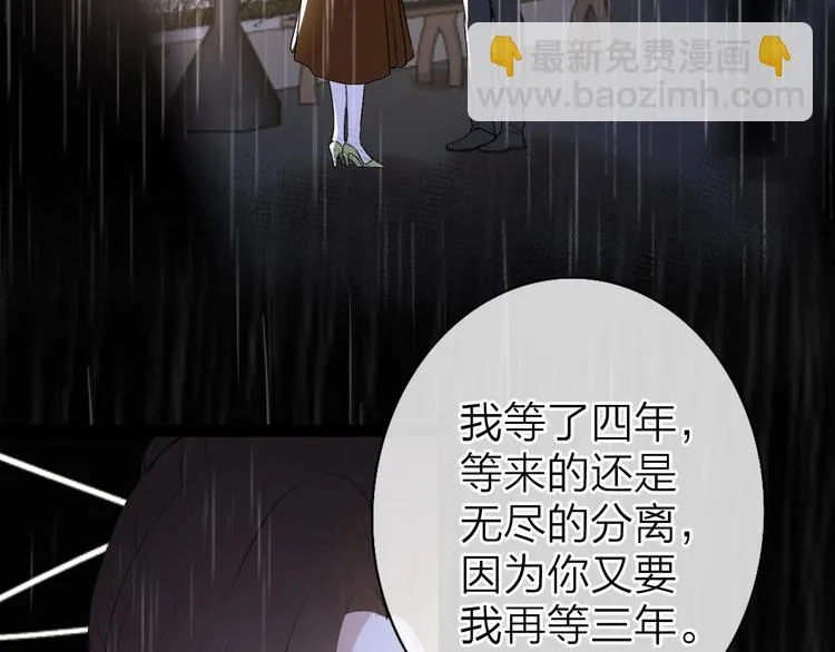 第2话 白月光与红玫瑰 第74页