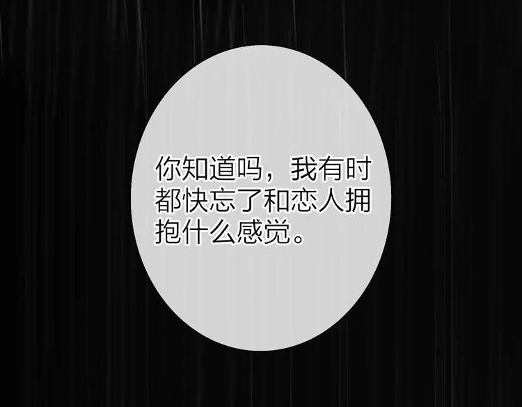第2话 白月光与红玫瑰 第76页