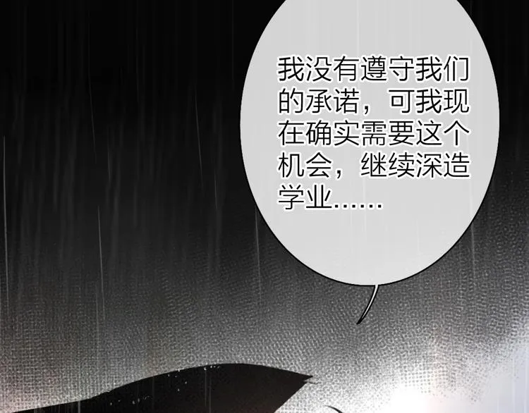 第2话 白月光与红玫瑰 第79页