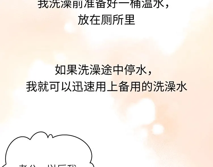 第2话 白月光与红玫瑰 第116页