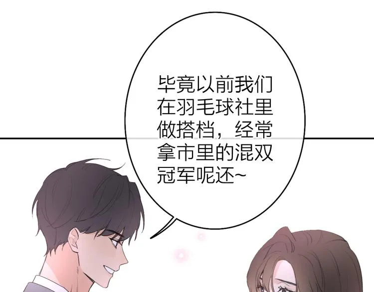 第2话 白月光与红玫瑰 第141页