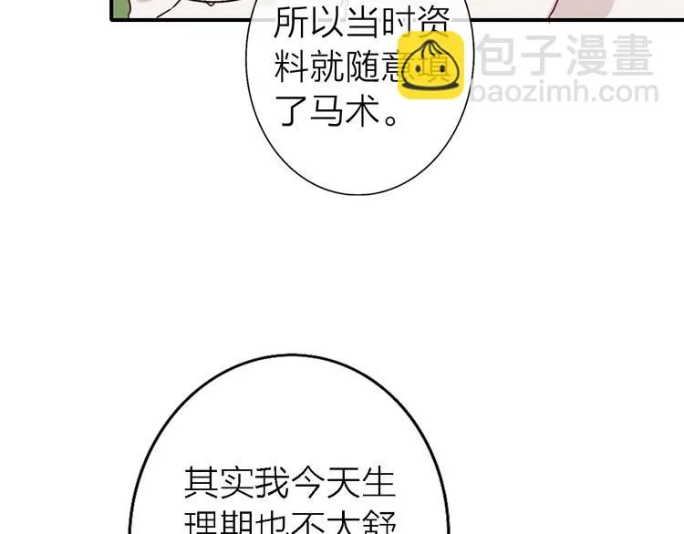 第4话 你是我的秘密 第79页