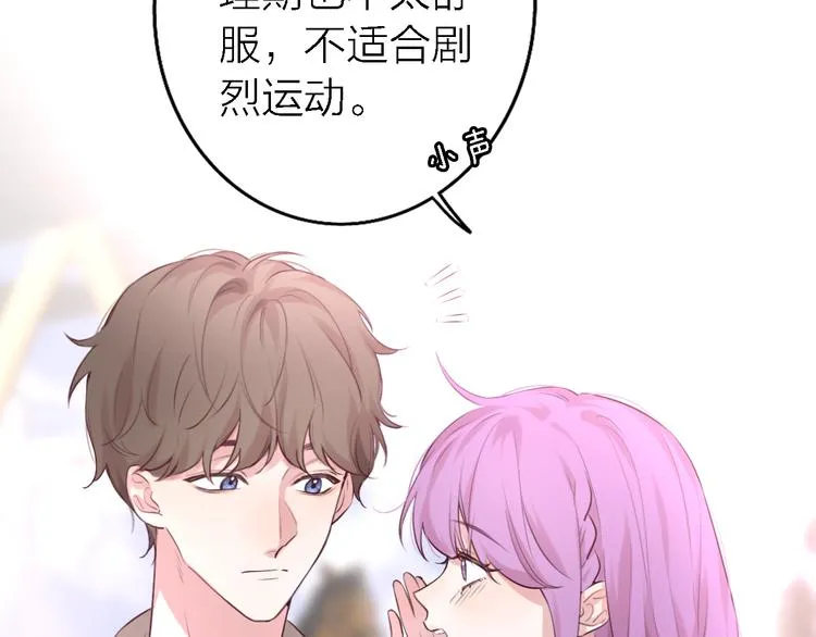 第4话 你是我的秘密 第80页